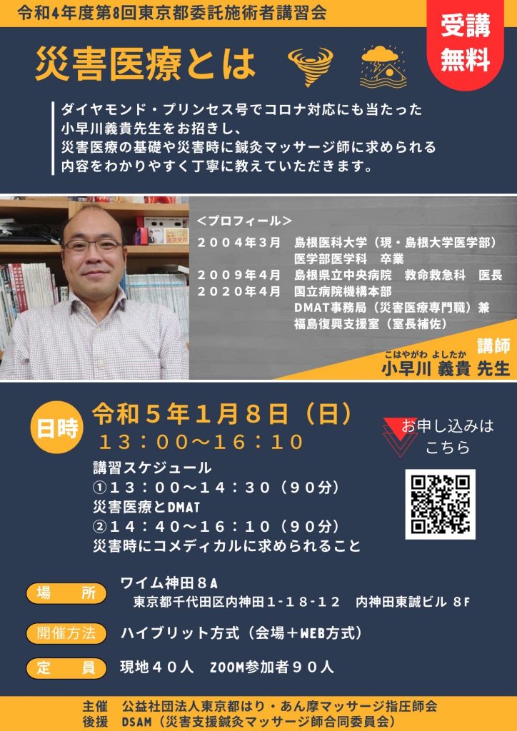 公益社団法人東京都はり・きゅう・あん摩マッサージ指圧師会の写真(東京都千代田区)