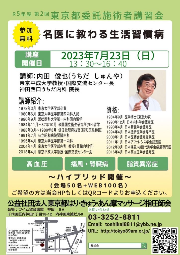 公益社団法人東京都はり・きゅう・あん摩マッサージ指圧師会の写真(東京都千代田区)